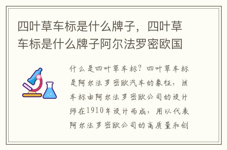四叶草车标是什么牌子，四叶草车标是什么牌子阿尔法罗密欧国内代言