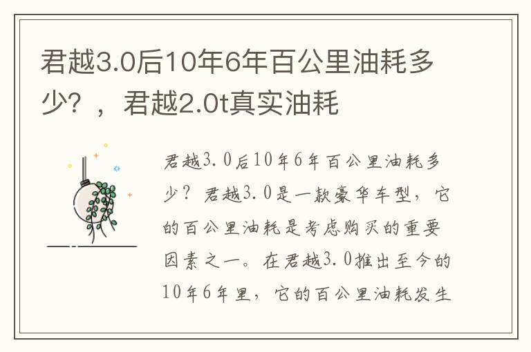 君越3.0后10年6年百公里油耗多少？，君越2.0t真实油耗