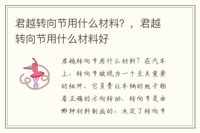 君越转向节用什么材料？，君越转向节用什么材料好