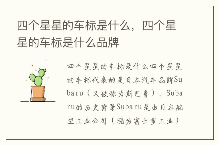 四个星星的车标是什么，四个星星的车标是什么品牌