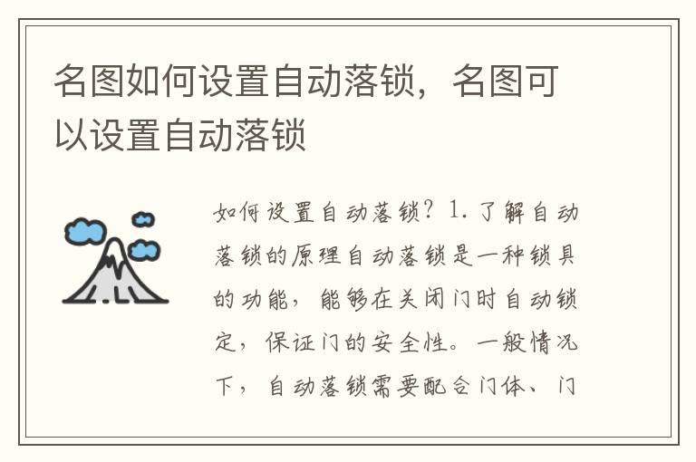 名图如何设置自动落锁，名图可以设置自动落锁
