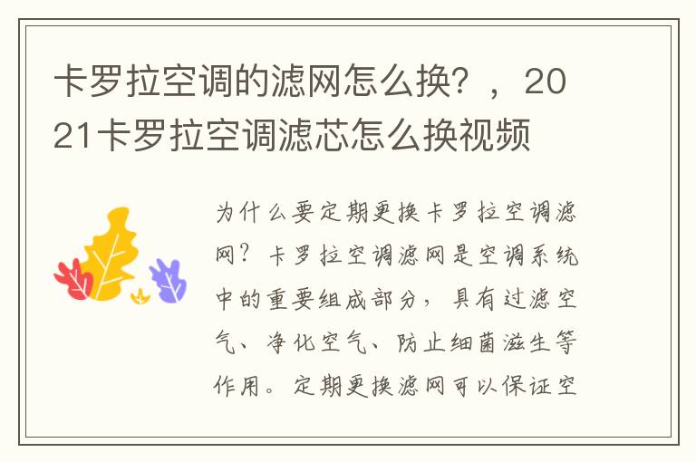 卡罗拉空调的滤网怎么换?,2021卡罗拉空调滤芯怎么换视频