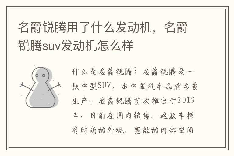 名爵锐腾用了什么发动机，名爵锐腾suv发动机怎么样