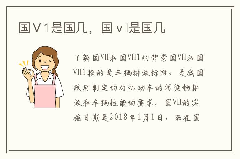 国Ⅴ1是国几，国ⅴl是国几