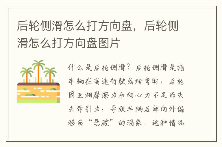 后轮侧滑怎么打方向盘，后轮侧滑怎么打方向盘图片