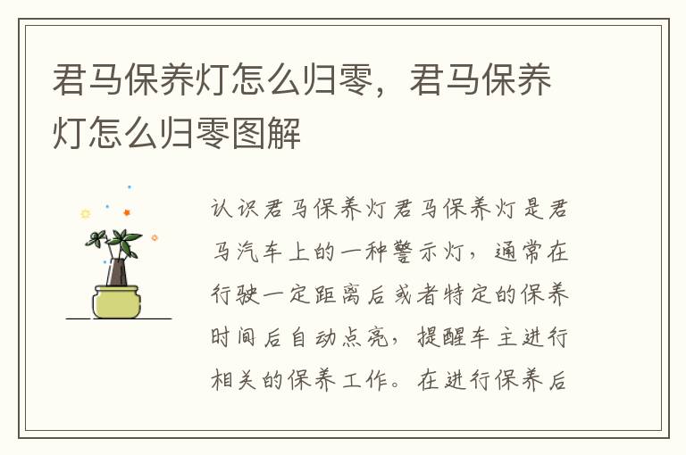 君马保养灯怎么归零，君马保养灯怎么归零图解