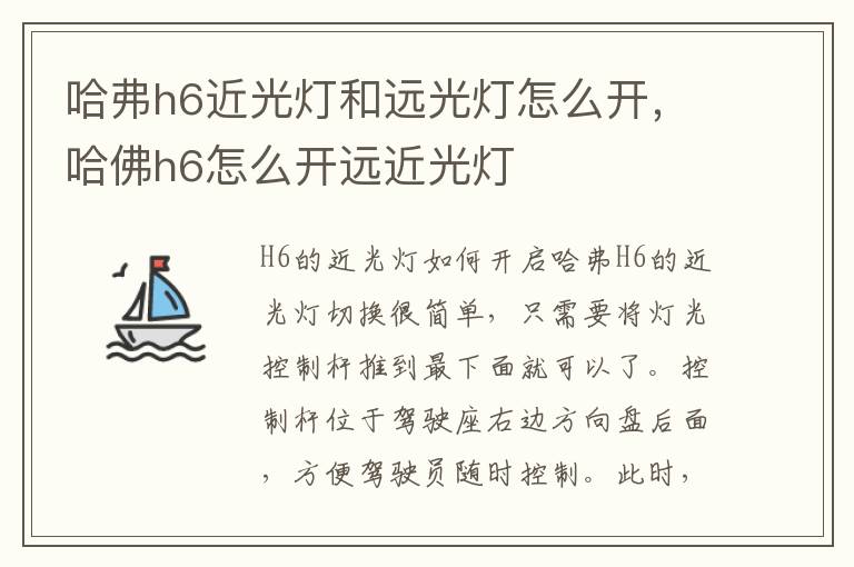 哈弗h6近光灯和远光灯怎么开，哈佛h6怎么开远近光灯
