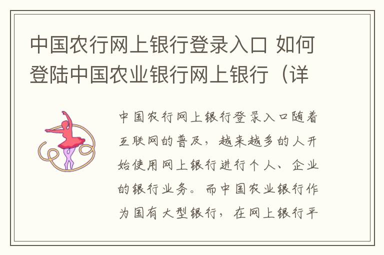 中国农行网上银行登录入口 如何登陆中国农业银行网上银行（详细）？