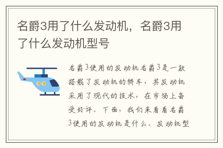 名爵3用了什么发动机，名爵3用了什么发动机型号