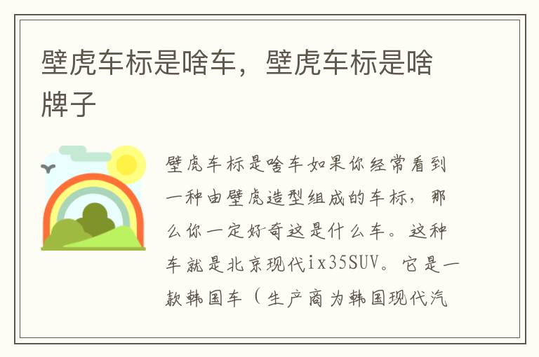 壁虎车标是啥车，壁虎车标是啥牌子