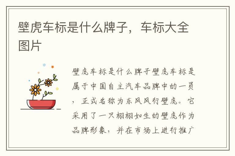 壁虎车标是什么牌子，车标大全图片