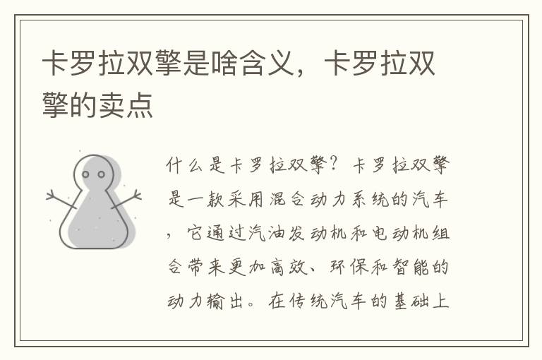 卡罗拉双擎是啥含义,卡罗拉双擎的卖点