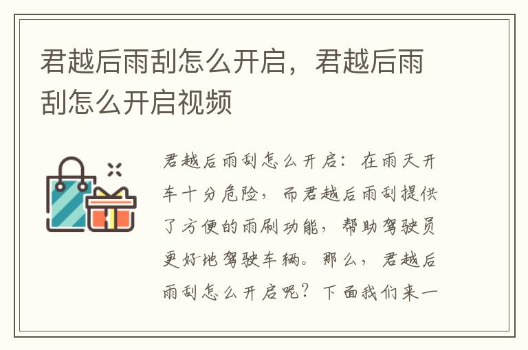 君越后雨刮怎么开启，君越后雨刮怎么开启视频