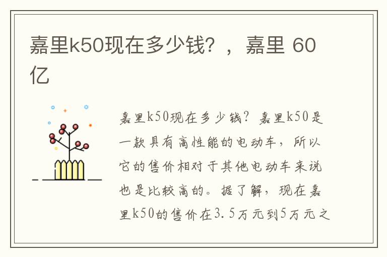 嘉里k50现在多少钱？，嘉里 60亿