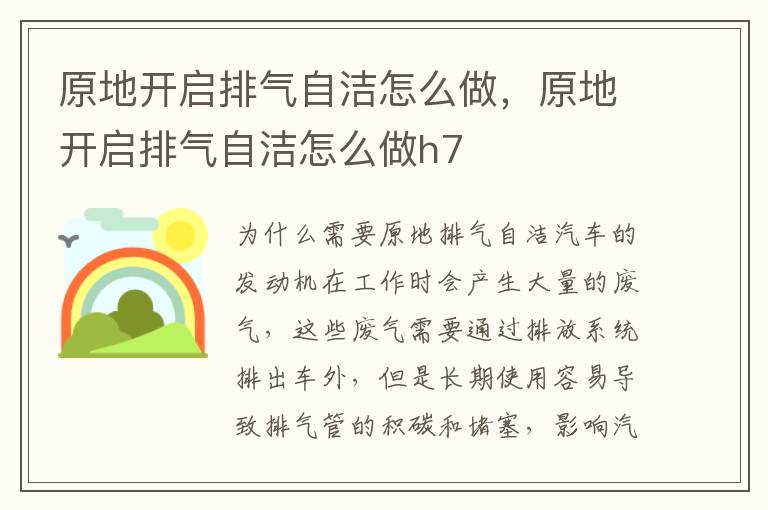 原地开启排气自洁怎么做,原地开启排气自洁怎么做h7