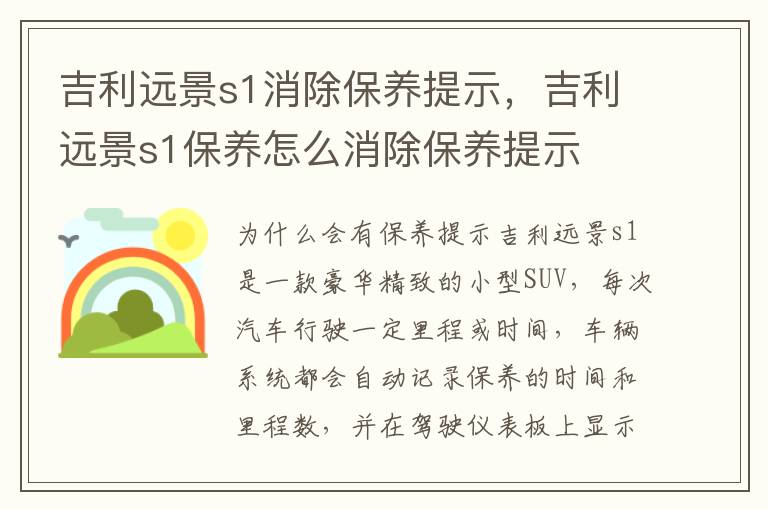 吉利远景s1消除保养提示，吉利远景s1保养怎么消除保养提示