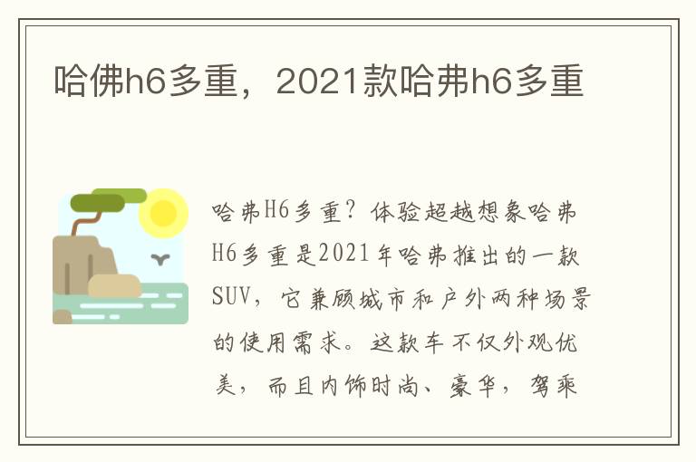 哈佛h6多重，2021款哈弗h6多重