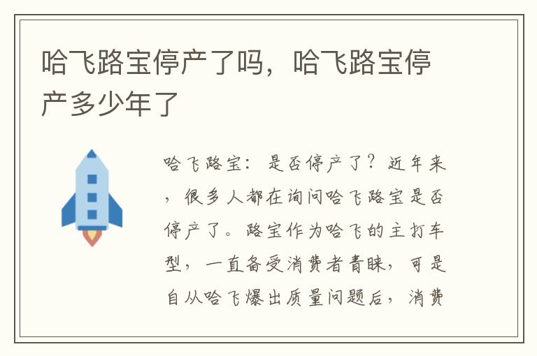 哈飞路宝停产了吗，哈飞路宝停产多少年了