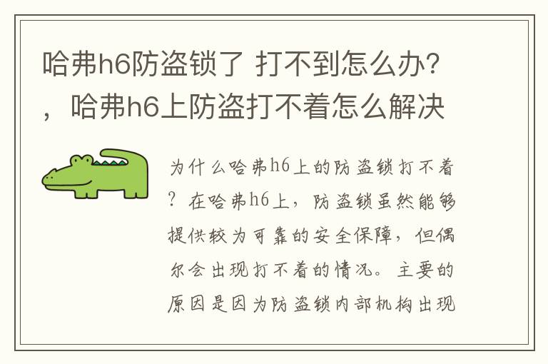哈弗h6防盗锁了 打不到怎么办？，哈弗h6上防盗打不着怎么解决