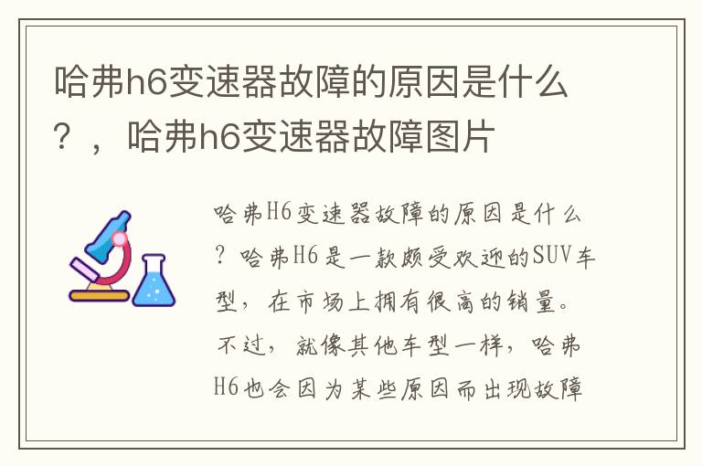 哈弗h6变速器故障的原因是什么？，哈弗h6变速器故障图片