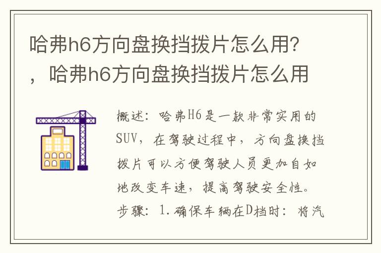 哈弗h6方向盘换挡拨片怎么用？，哈弗h6方向盘换挡拨片怎么用的