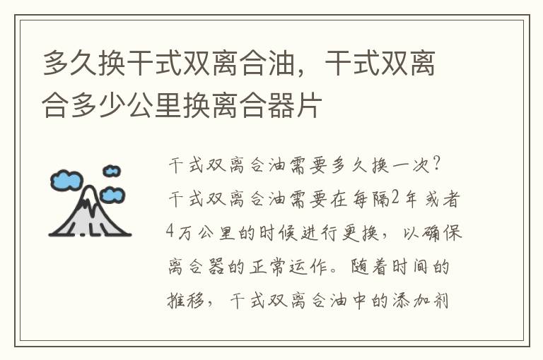 多久换干式双离合油，干式双离合多少公里换离合器片